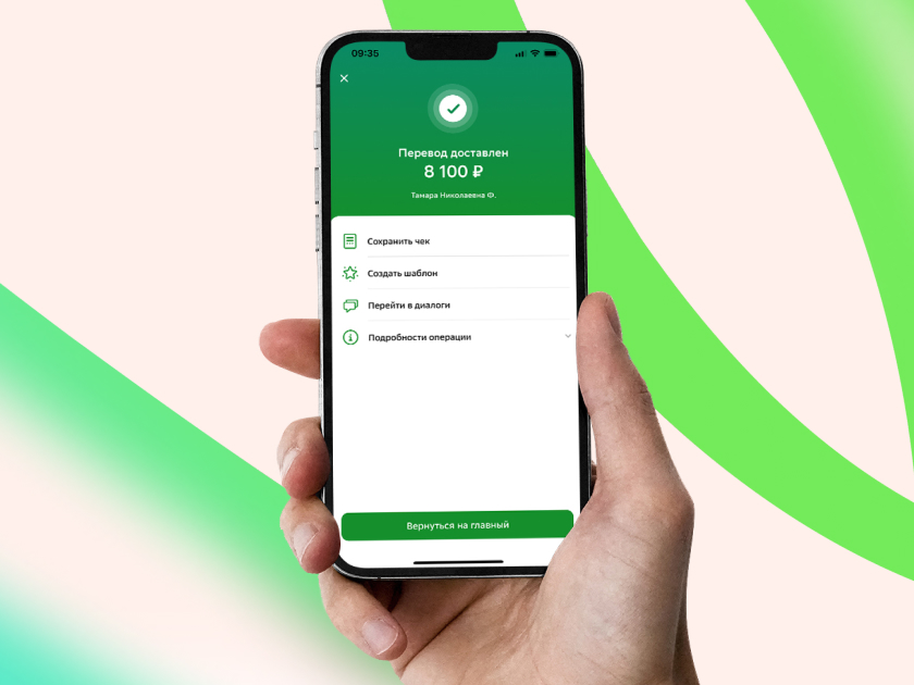 Как перевести деньги через Сбербанк без комиссии