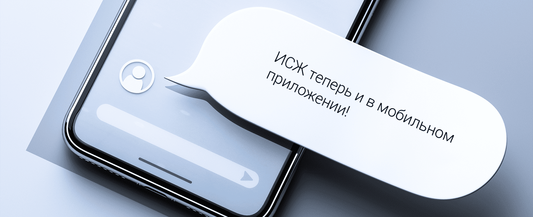 ИСЖ начали продавать в мобильных приложениях. Что изменится? | Банки.ру