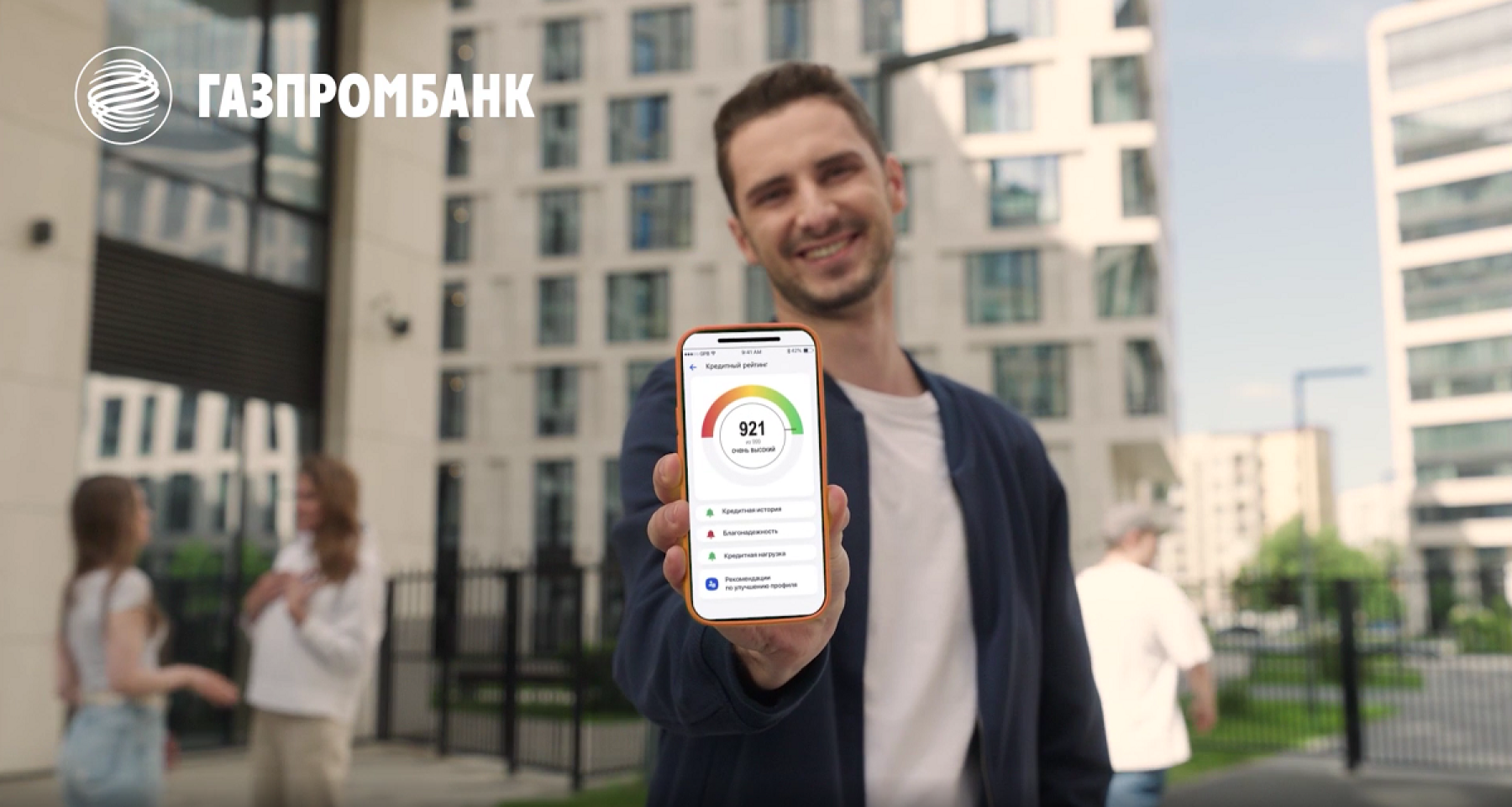 Газпромбанк запустил новый сервис для физических лиц — «Кредитный рейтинг»