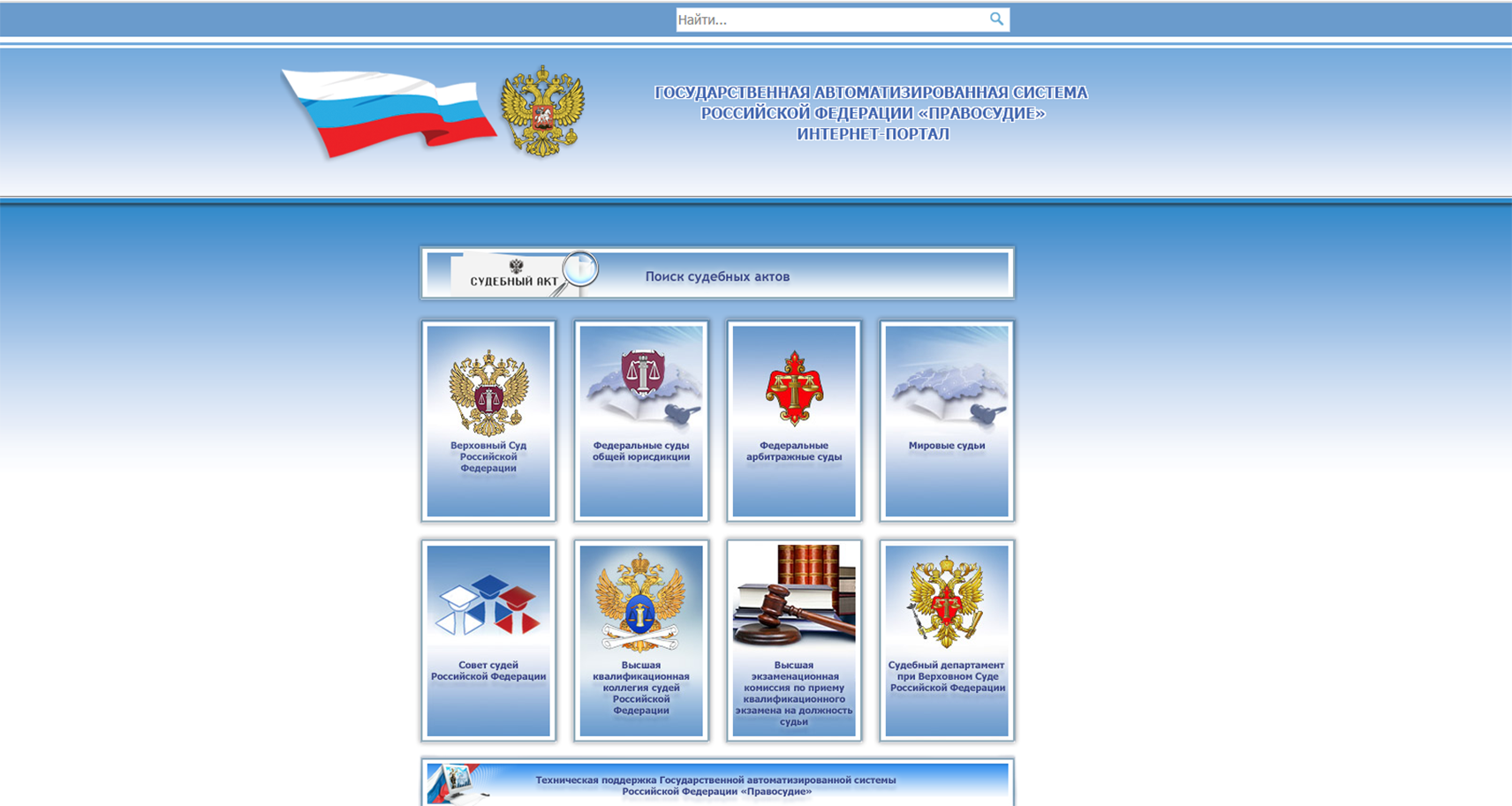 Государственная страница россии. Гас РФ (государственная автоматизированная система РФ «правосудие»). Возможности систем Гас правосудие. Подсистемы Гас правосудие. Портал Гас правосудие.