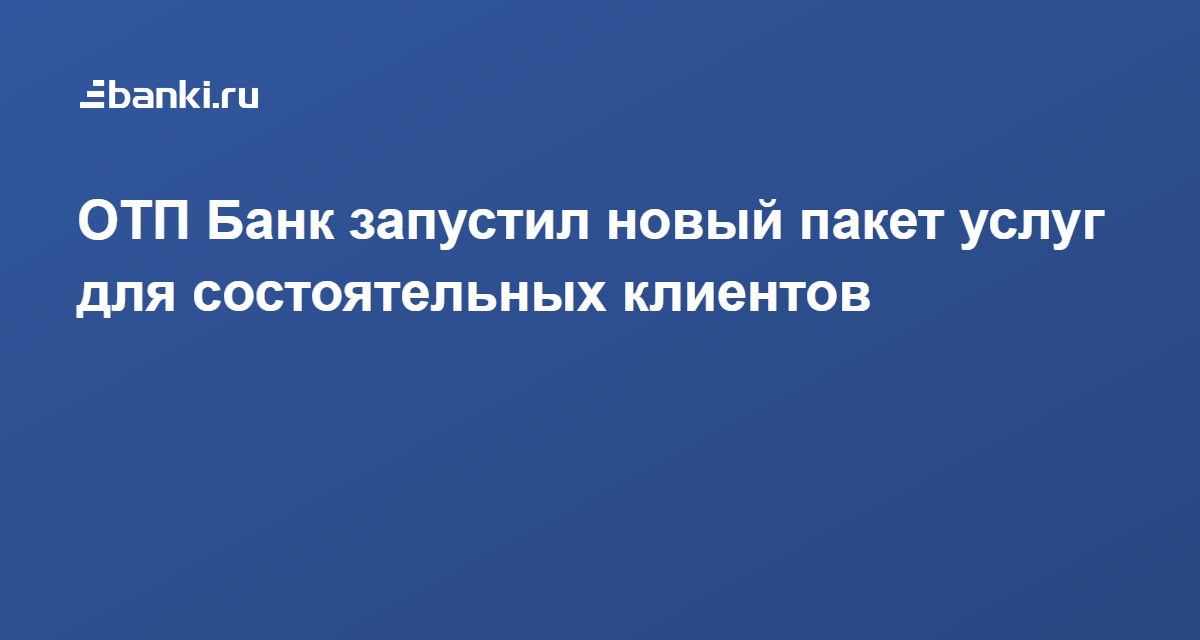 Общий пакет услуг для любых устройств билайн отключить