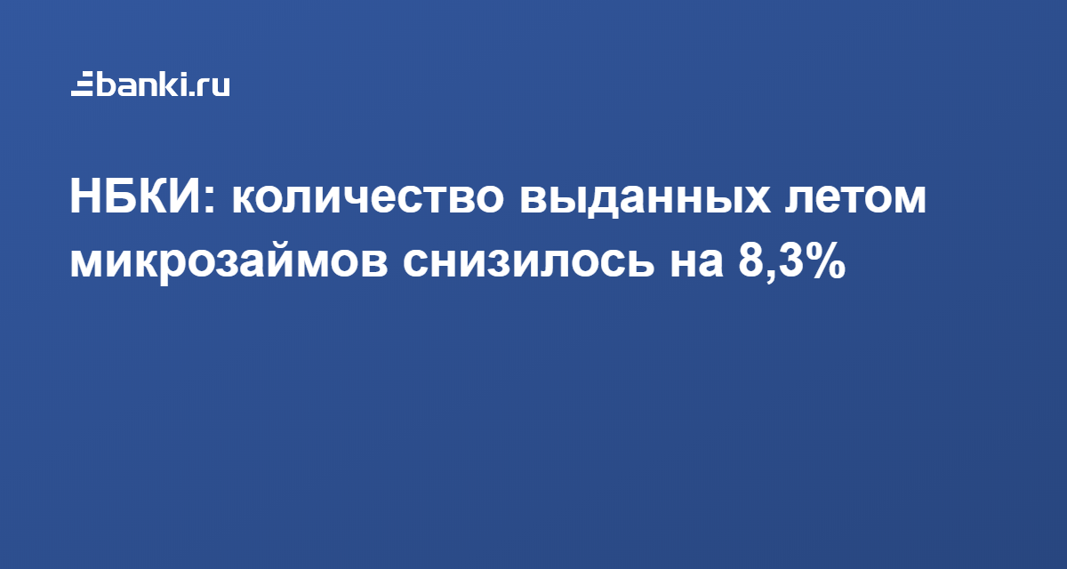 количество микрозаймов как рассчитать частичное досрочное погашение кредита