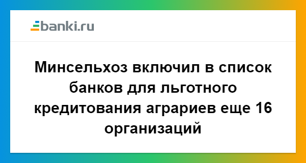 список банков для кредита