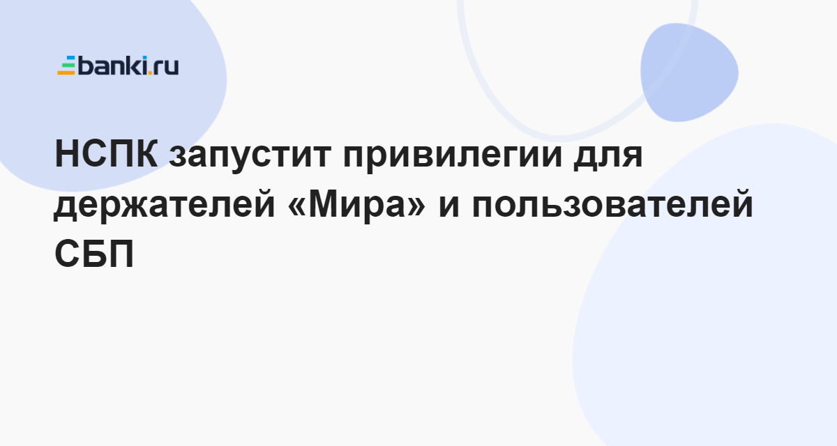 Нспк что это пришли. Нспк что это пришли