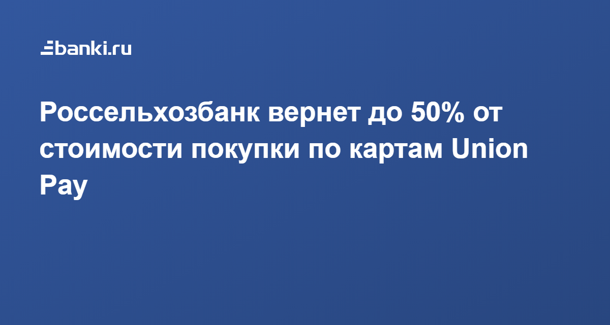 Юнион пэй россельхозбанк тарифы. Юнион пэй россельхозбанк тарифы
