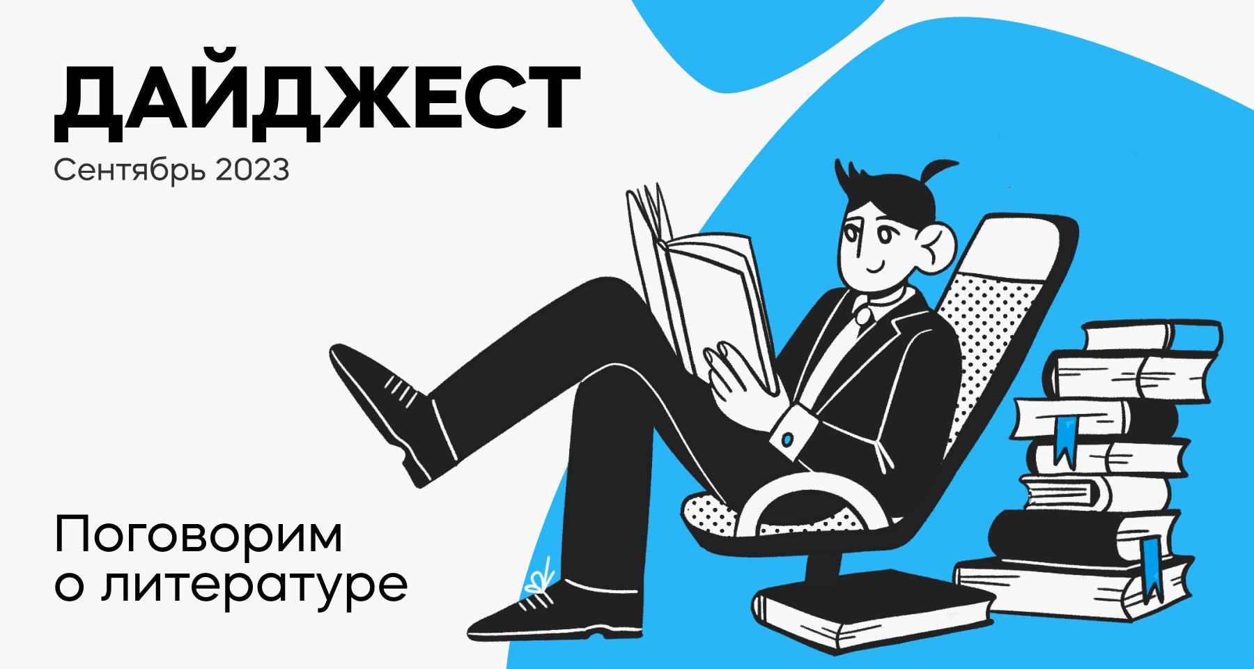 Изображение темы дня