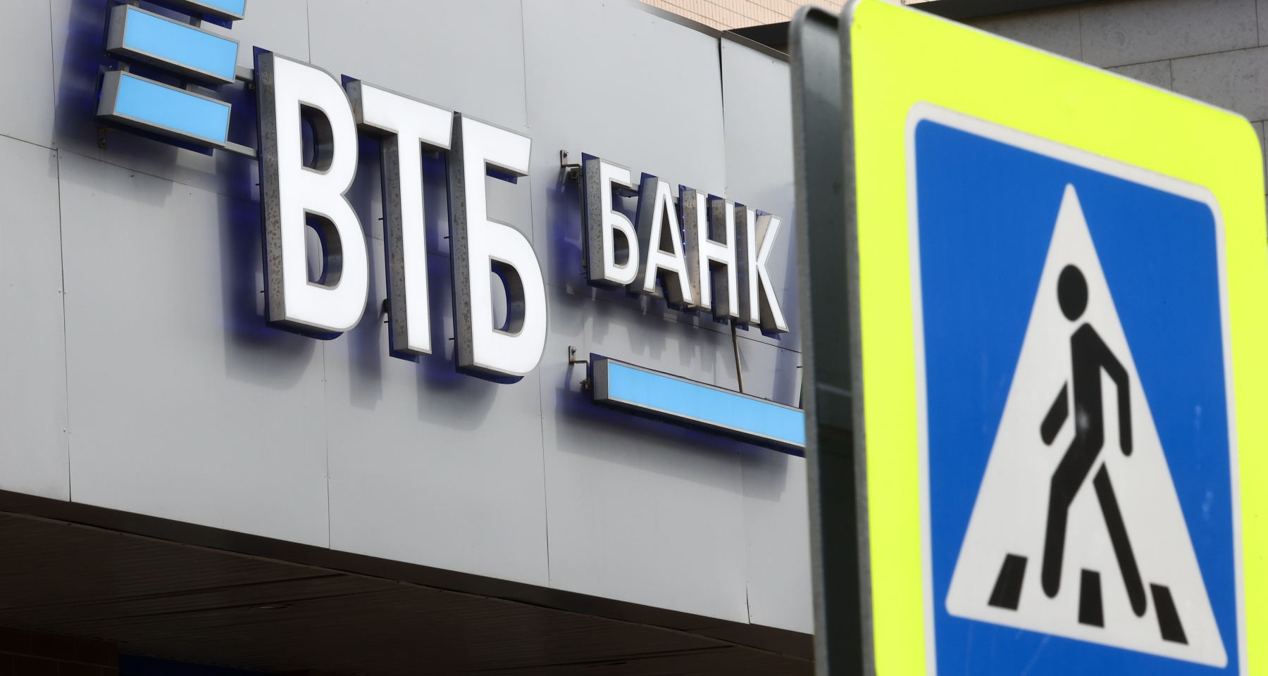 ВТБ запускает новый метод защиты клиентов 