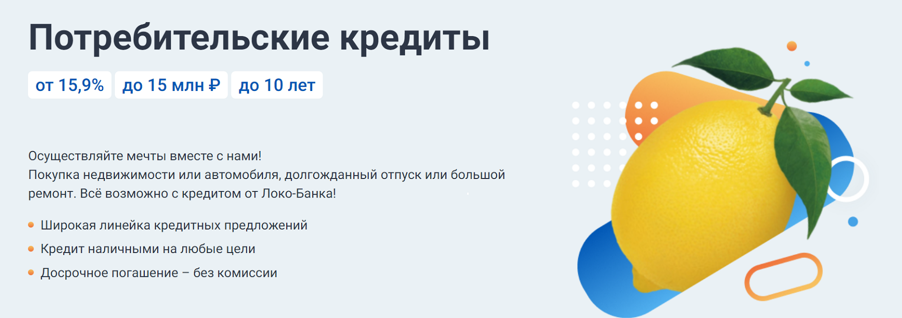 5 продуктов от Локо-Банка, которые поддержат в трудные времена | Банки.ру