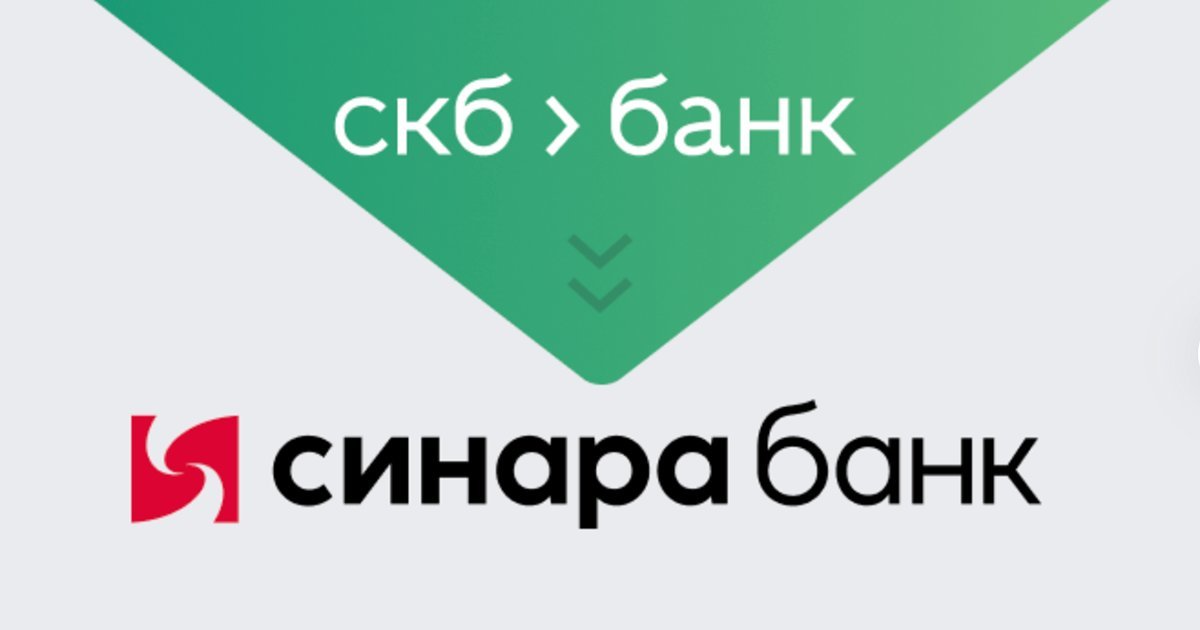 СКБ-Банк стал банком «Синара»