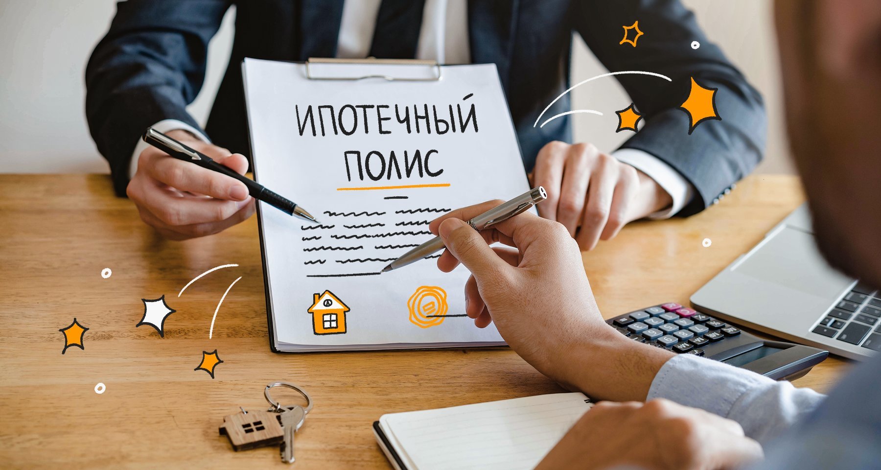 Как изменился рынок ипотечного страхования в 2023 году: исследование