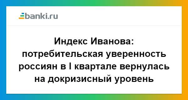 Индекс иваново. Потребительский индекс Иванова. Индекс Иванова Сбербанк. Ивановский индекс. Цифровой индекс Иванова.