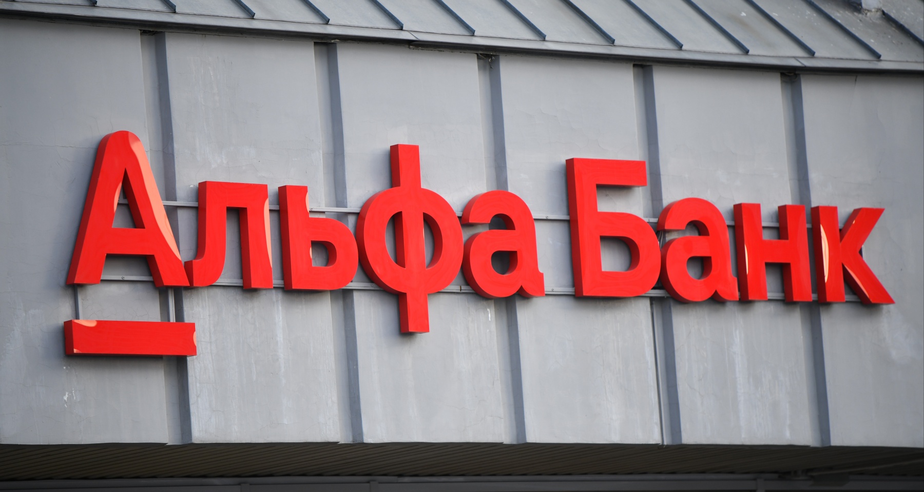 Альфа-Банк изменил ставки по вкладам