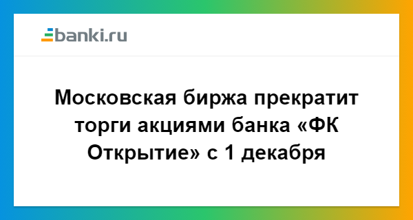 Точка пао банка открытие бик