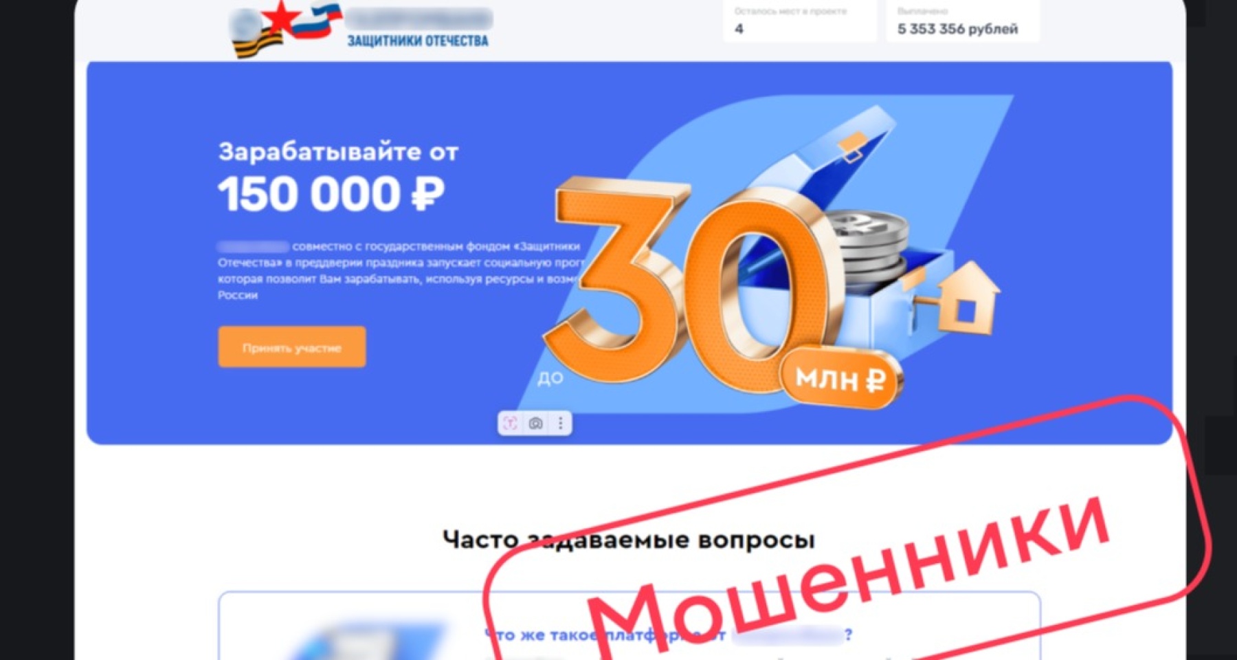 Злоумышленники запустили схему инвестиционного мошенничества от имени госфонда «Защитники Отечества» 