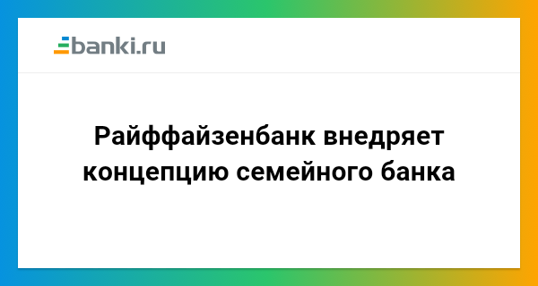 Как очистить историю в приложении райффайзен банка