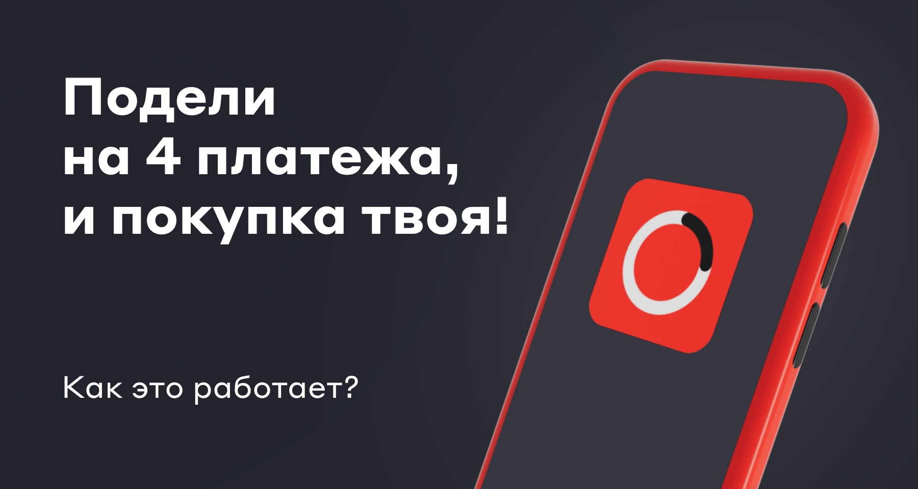 Сервис «Подели» расширяет привычные возможности BNPL-сервисов