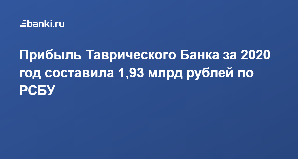 Вклад в таврическом банке спб на сегодня