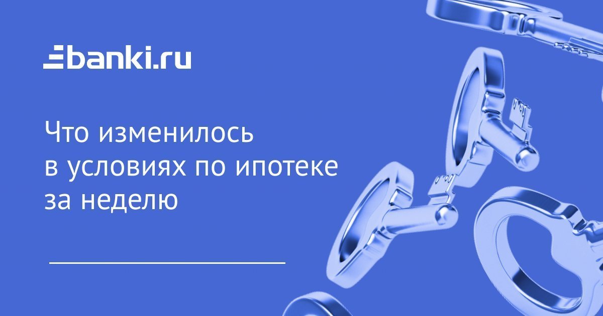 Изменения по ипотеке за неделю: рассрочка на покупку недвижимости
