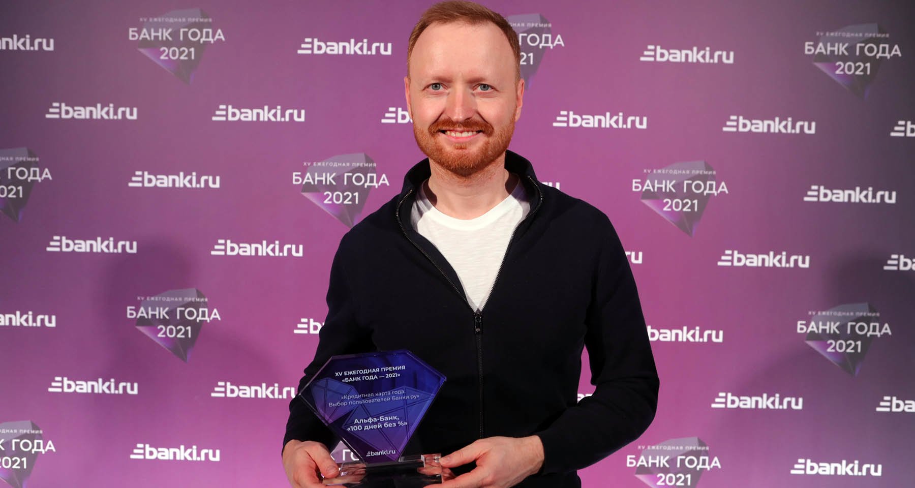 Банк года 2021 Альфа-Банк: «Мы мотивируем конкурентов меняться»