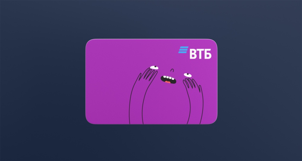 Бесплатная карта в лимитированном дизайне: чем интересна «Веселая карта для жизни» от ВТБ