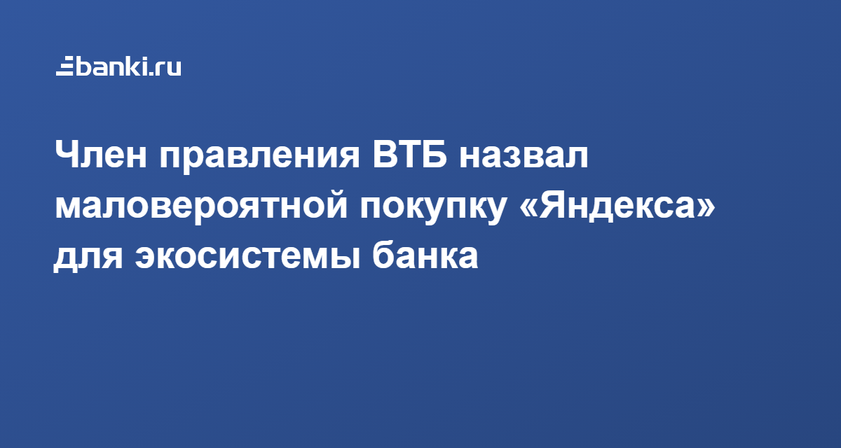 Организационная структура пао втб 2020. Экосистема сбера. Marketplace банк россии. Экосистема втб. Экосистема втб 2022.