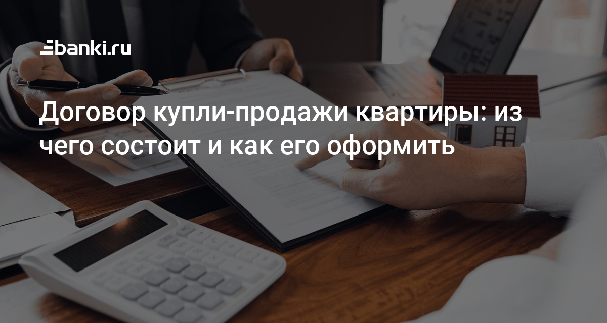 Длительность сделки купли-продажи квартиры: от чего зависит?