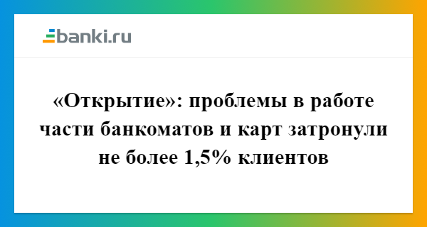 Открытие проблемы