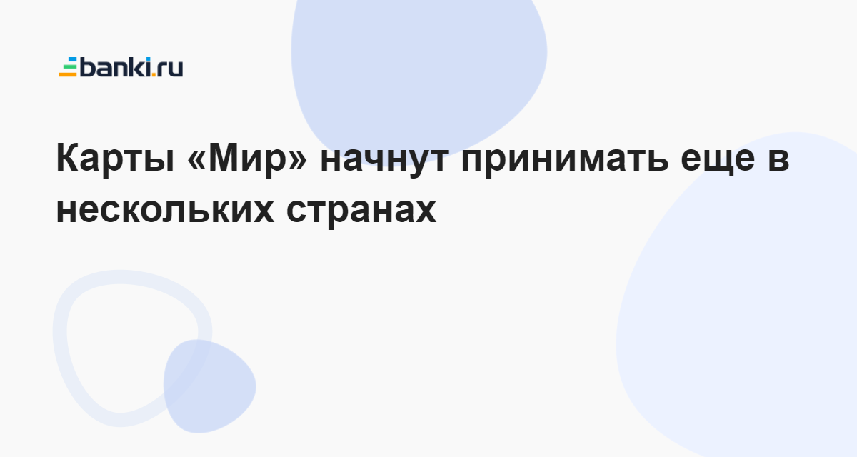 Карта мир в армении работает или нет 2023