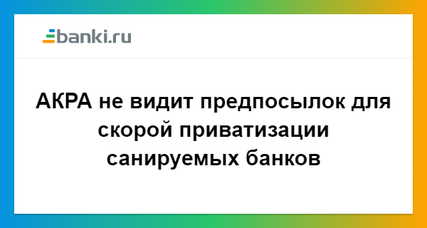 Акра банки