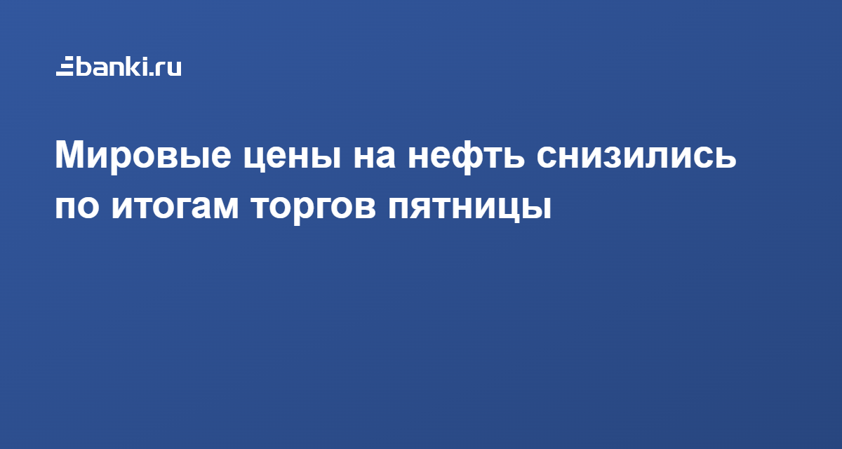 торги в пятницу