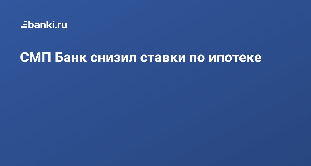 смп банк рассчитать кредит калькулятор сколько занимает симс 4