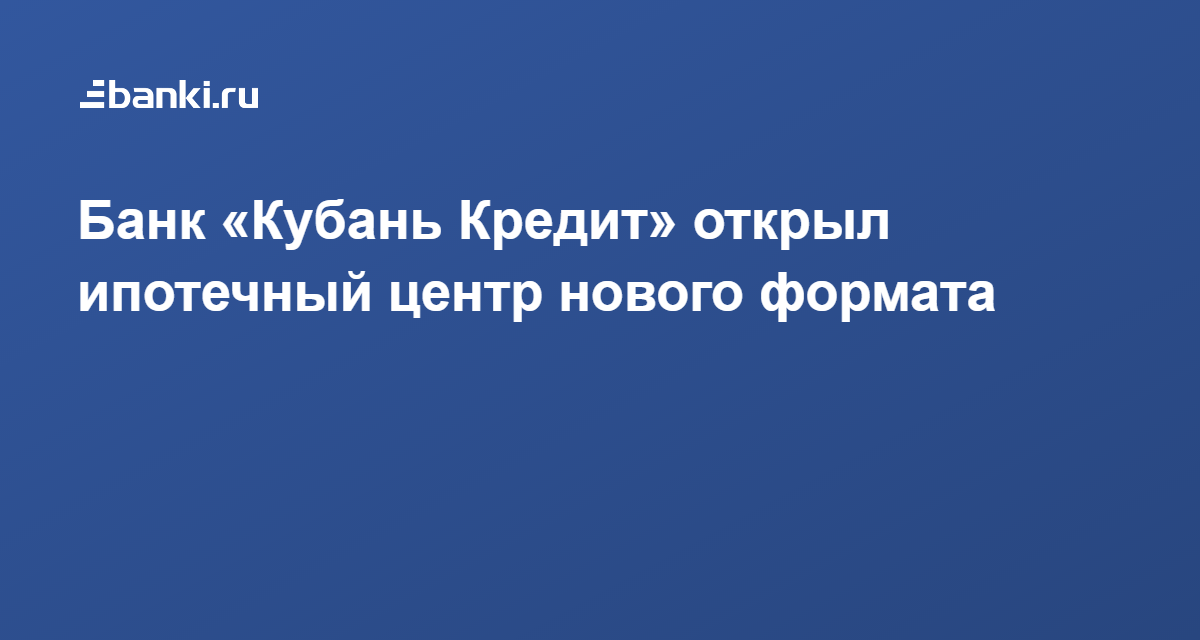 перевести деньги кубань кредит