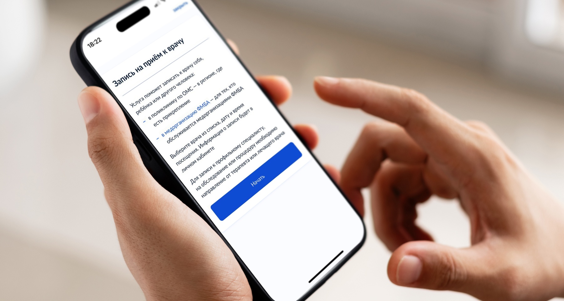Как записаться на прием к врачу через «Госуслуги»