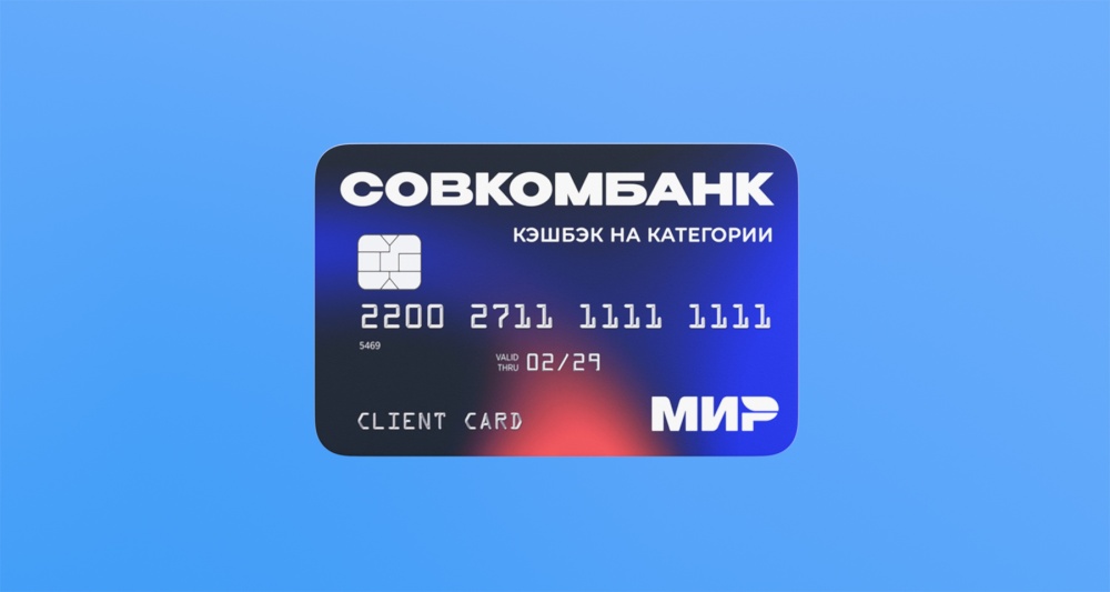 Кэшбэк до 30%: как работает дебетовая карта с кэшбэком на категории от Совкомбанка