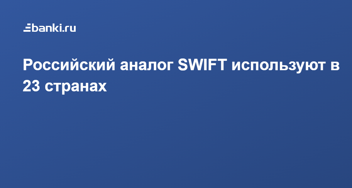 Российский аналог Свифт.