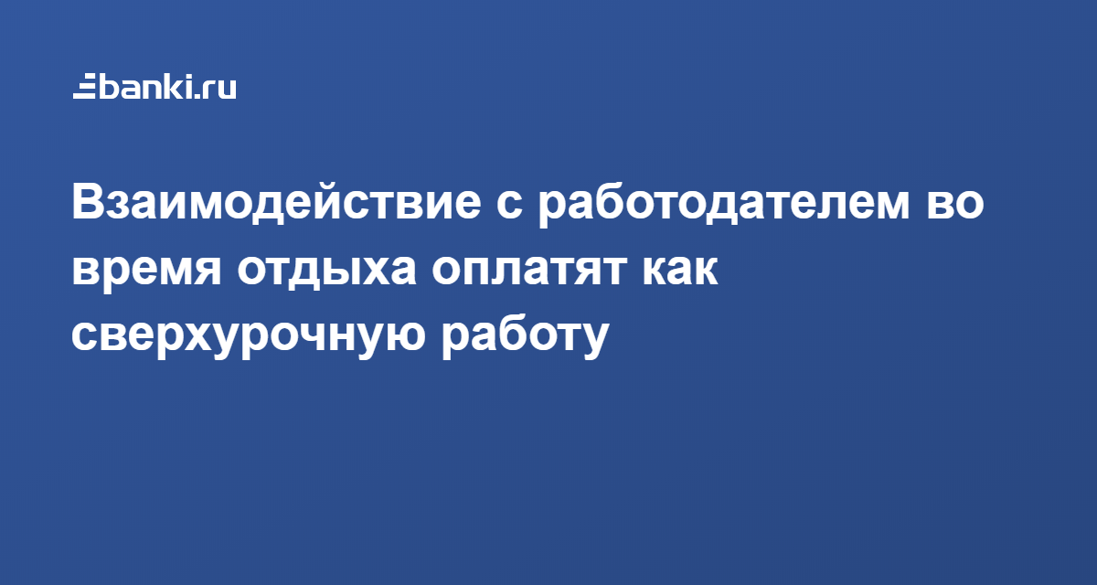 Как отразить сверхурочную работу в 1с