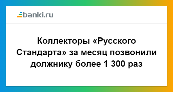 Сколько раз могут звонить должнику