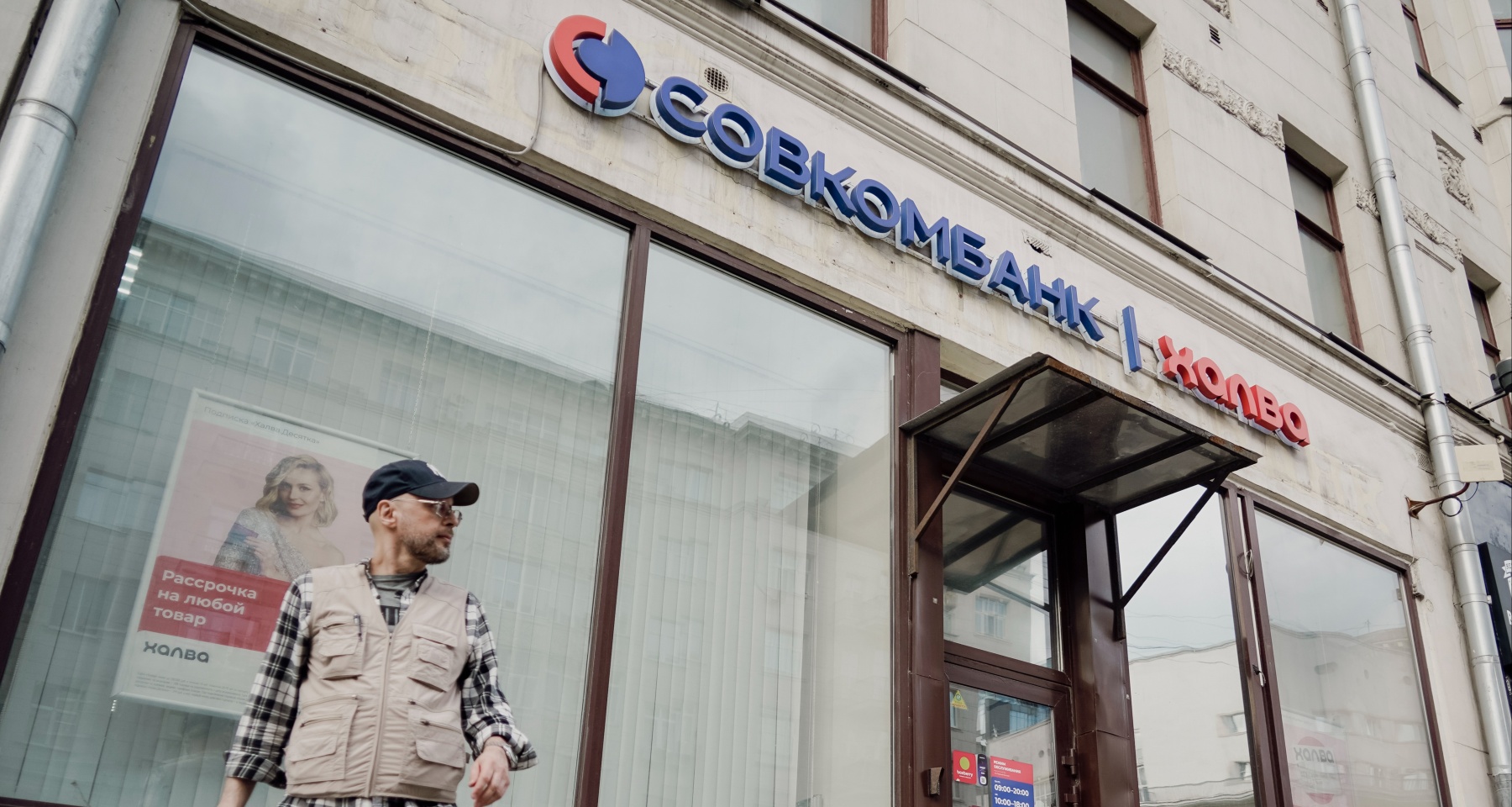 Совкомбанк снижает ставки по ипотеке