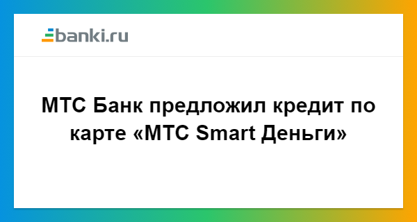 бесплатный номер смарт кредит андрей картавцев слушать онлайн бесплатно и скачать все песни mp3 бесплатно