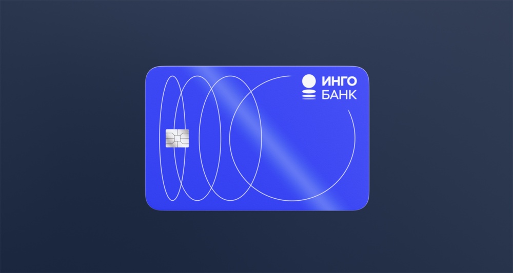 Кэшбэк до 10% за страховку и до 5% за супермаркеты: чем интересна дебетовая «ИнгоКарта» от Инго Банка