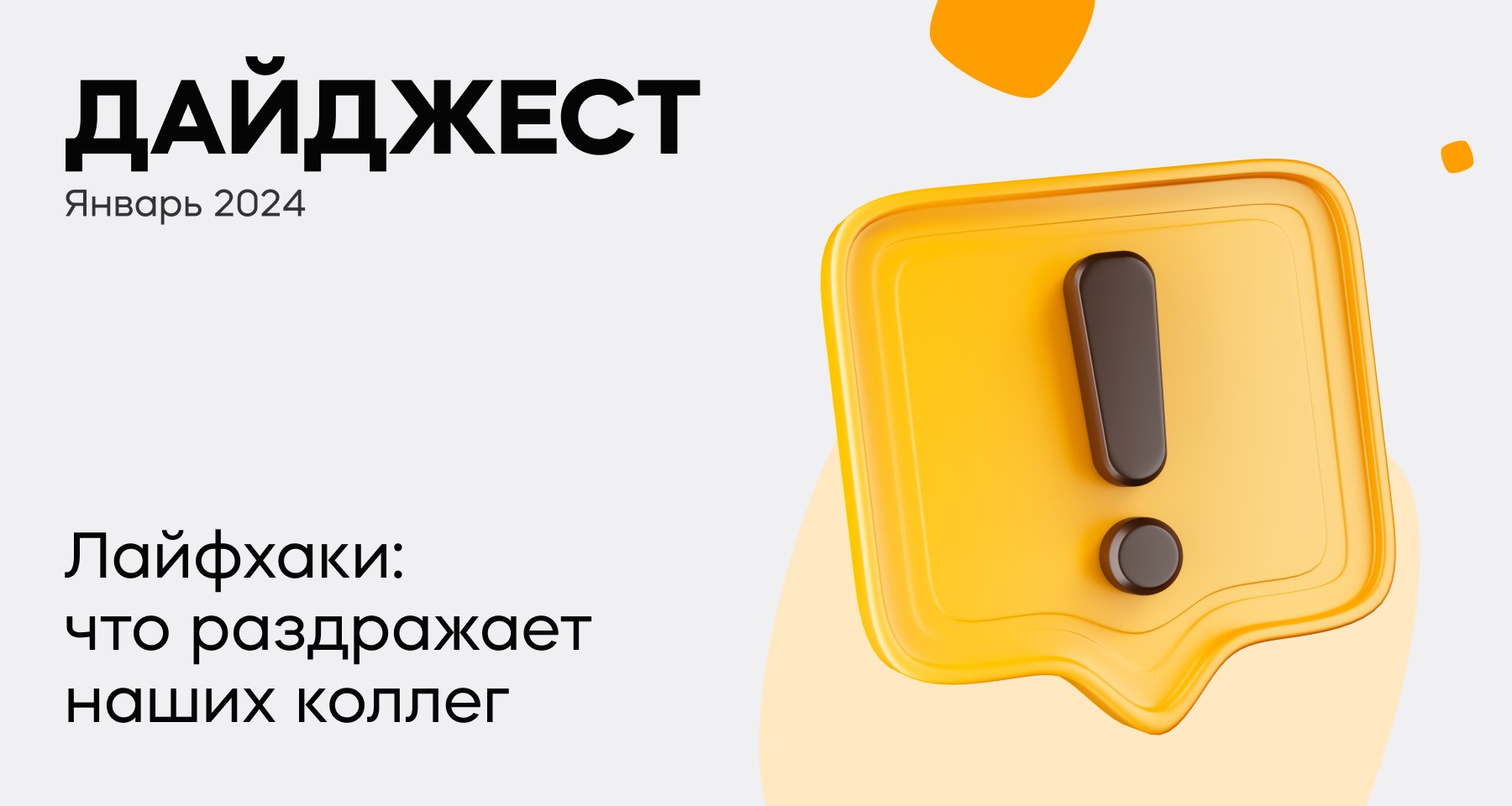 Изображение темы дня