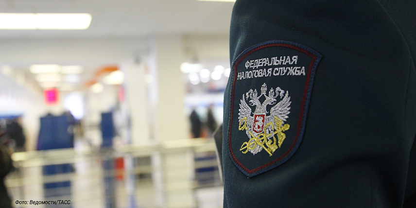 ФНС принудительно изъяла в бюджет почти 1 трлн рублей