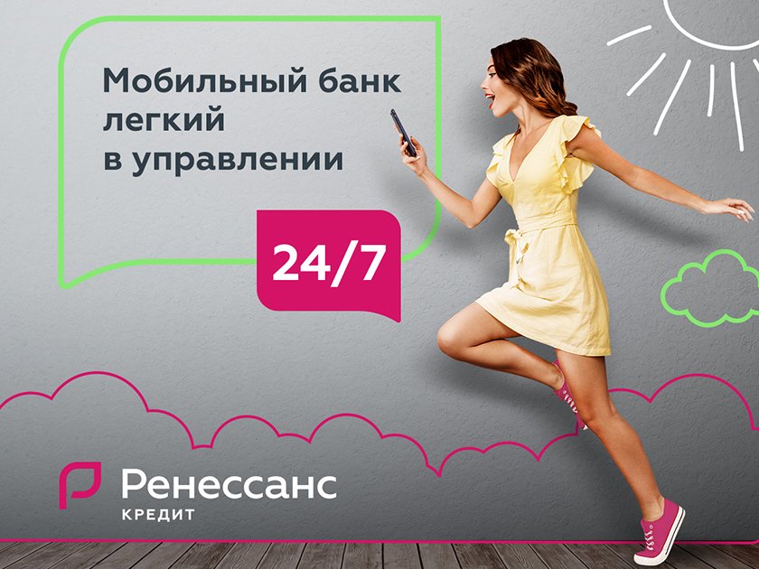 Ренессанс кредит банк онлайн приложение