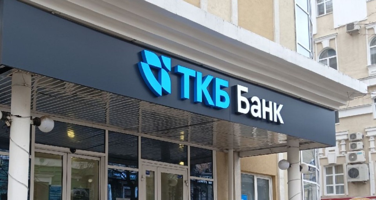 ТКБ Банк снизил ставку по кредиту под залог недвижимости
