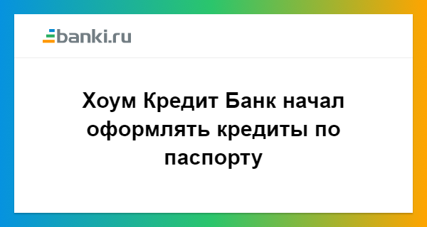 Документы для кредита Волков переулок трудовой договор для фмс в москве Саввинская набережная